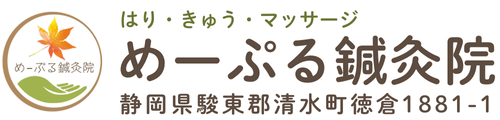 めーぷる鍼灸院